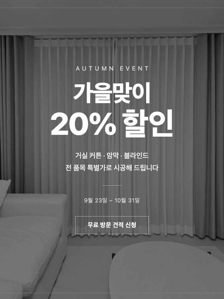 폴레폴레 커튼 블라인드